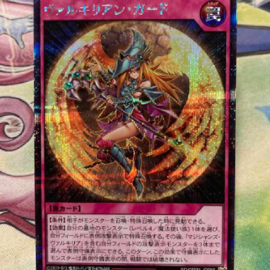 Yu-Gi-Oh Rush Duel Valkyrian Guard Sik. 1枚