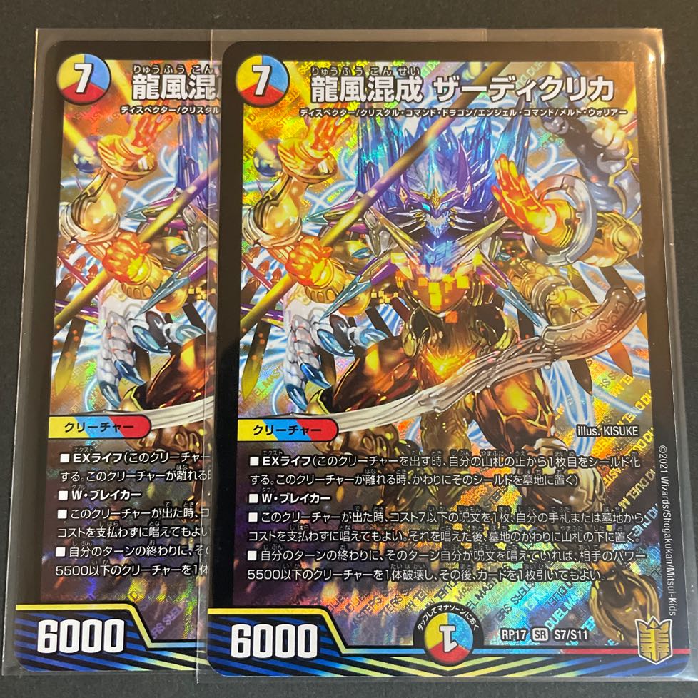 1778707332 Dedicated to Dragon Wind Mixture Zardikurika SR S7/S11