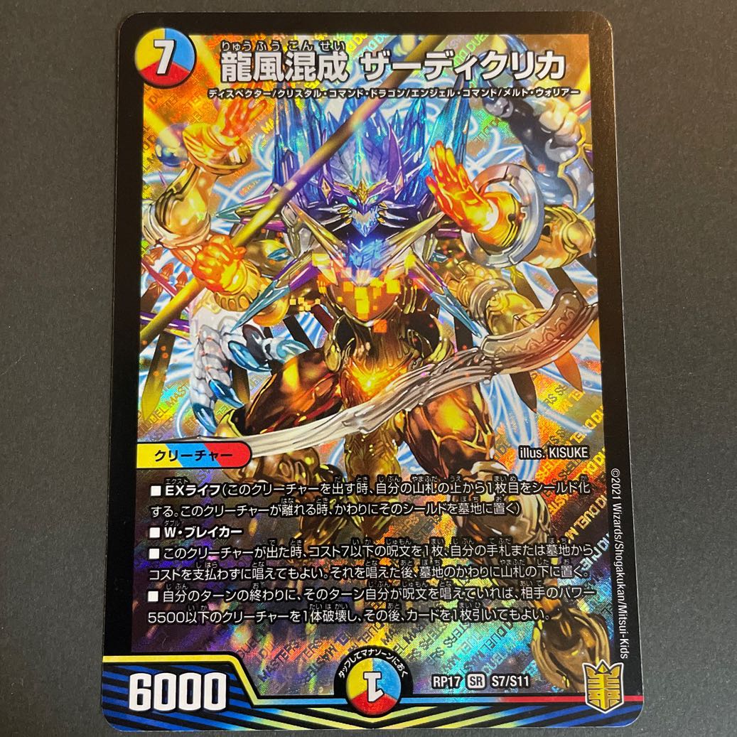 1778707332 Dedicated to Dragon Wind Mixture Zardikurika SR S7/S11