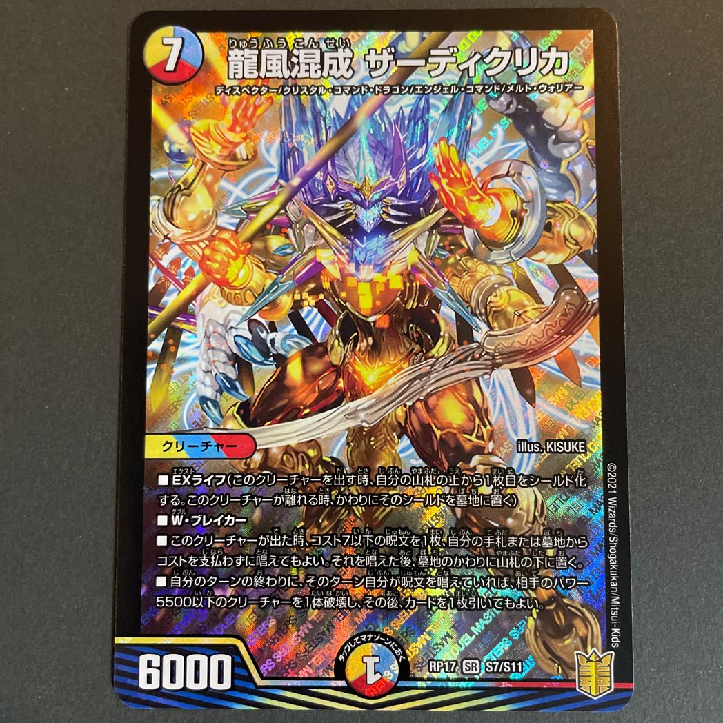 1778707332 Dedicated to Dragon Wind Mixture Zardikurika SR S7/S11