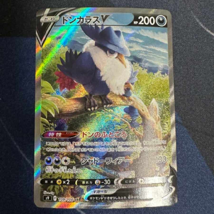 ポケカ ドンカラスV SR SA スペシャルアート