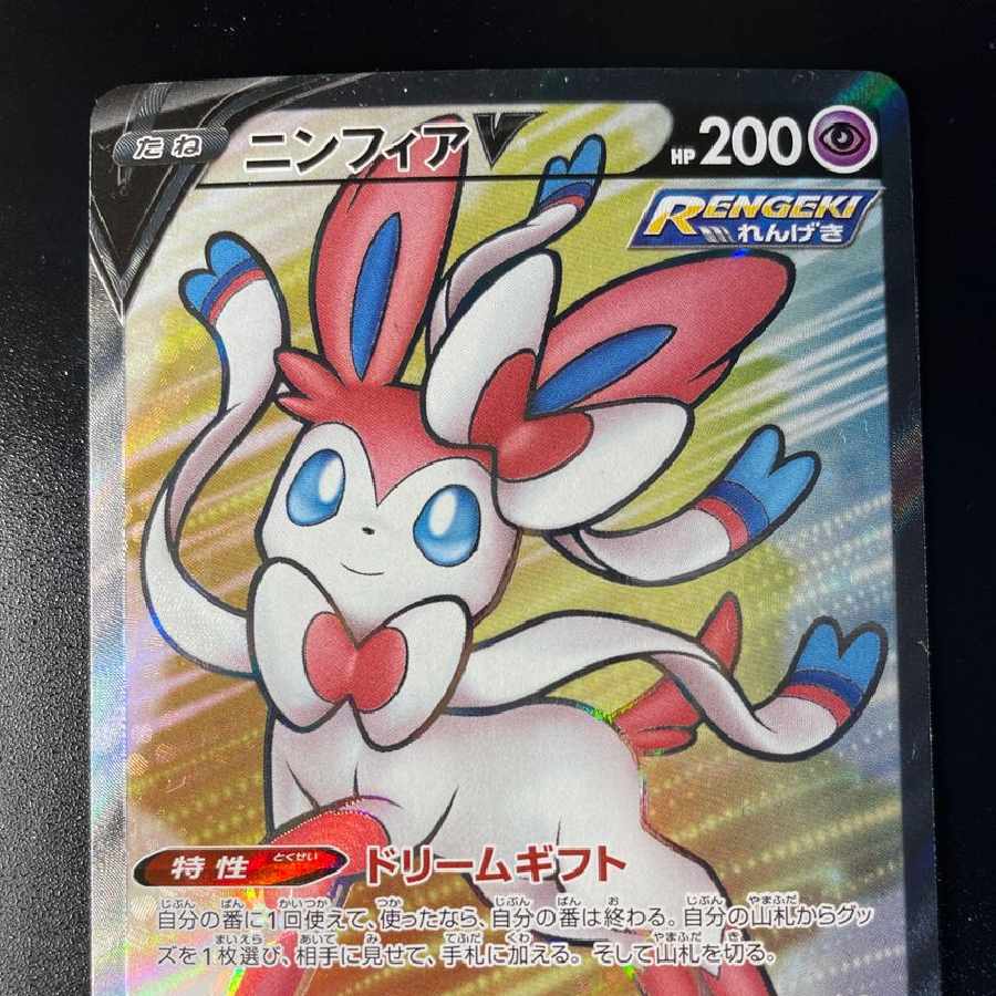 ニンフィアV SR 1枚