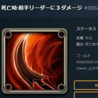 死亡時:相手リーダーに３ダメージ