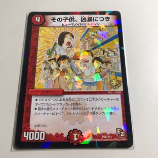 その子供、凶暴につき