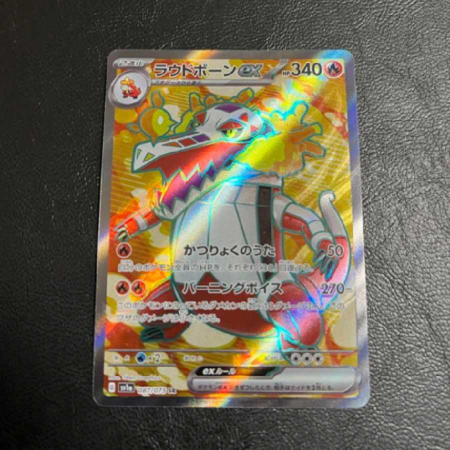 ポケカ ラウドボーンEX SR