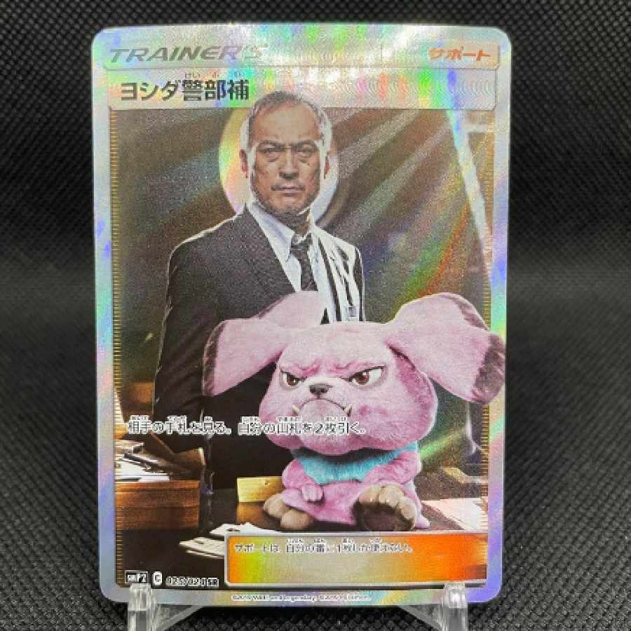 ヨシダ警部補　SR