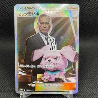 ヨシダ警部補　SR