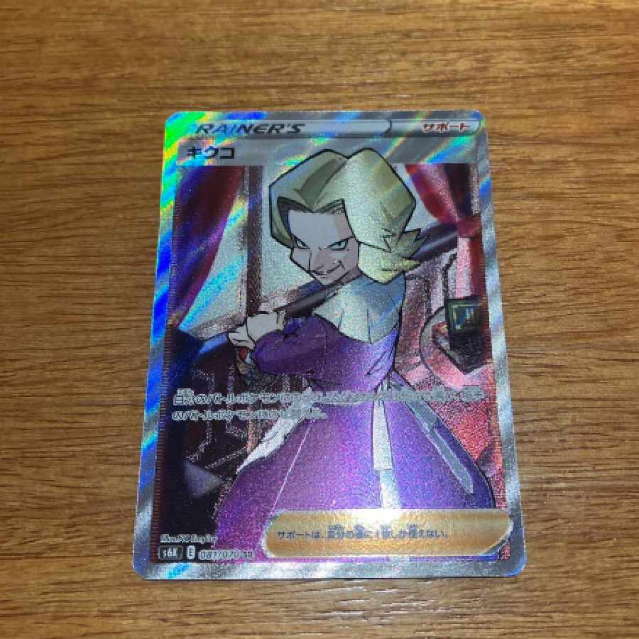 Pokemon Card Kikuko SR