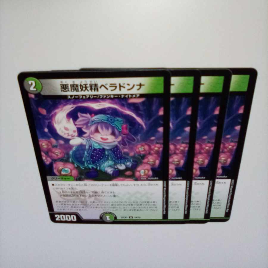 悪魔妖精ベラドンナ U 54/75 ①