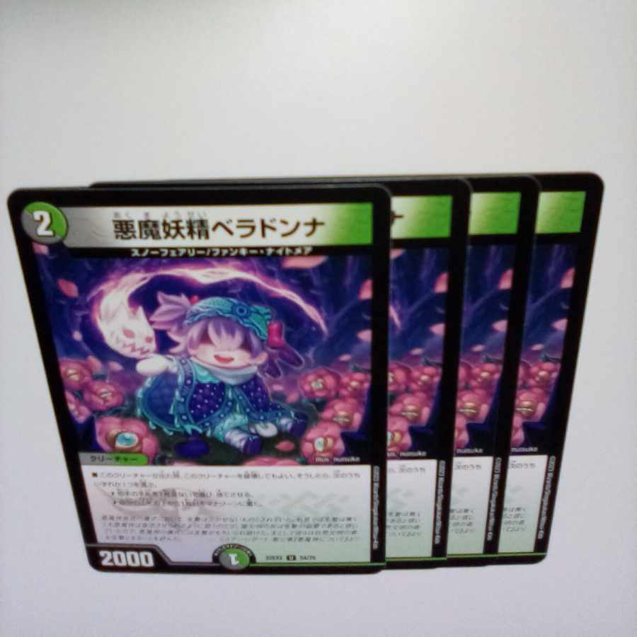 悪魔妖精ベラドンナ U 54/75　②