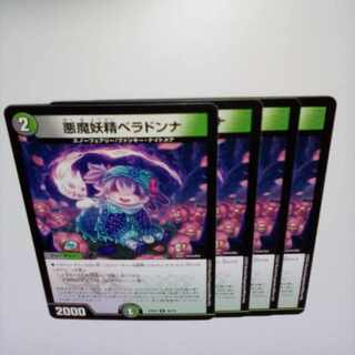 悪魔妖精ベラドンナ U 54/75　②