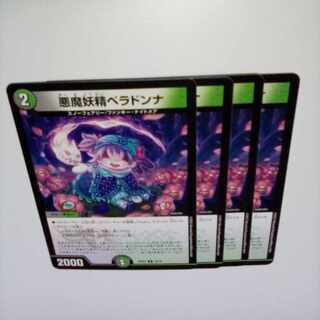 悪魔妖精ベラドンナ U 54/75　③