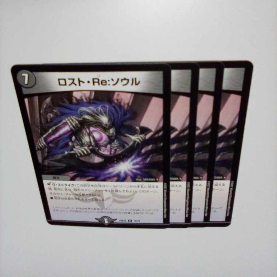 Disappear, Re:Soul R 19/75 ①.