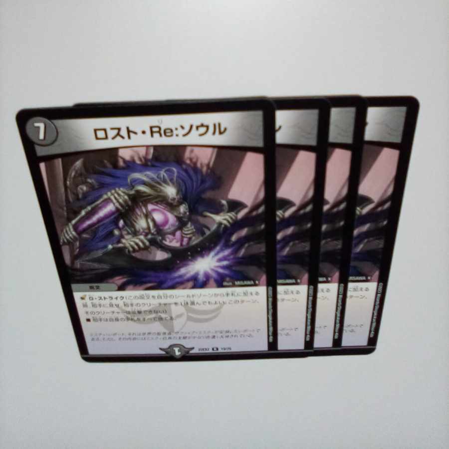 Disappear, Re: Soul R 19/75 ②.