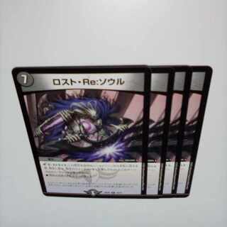 Disappear, Re:Soul R 19/75 ③.