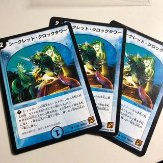 シークレットクロックタワー