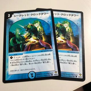 シークレットクロックタワー