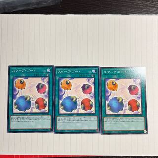 スケープ・ゴート ノーマル