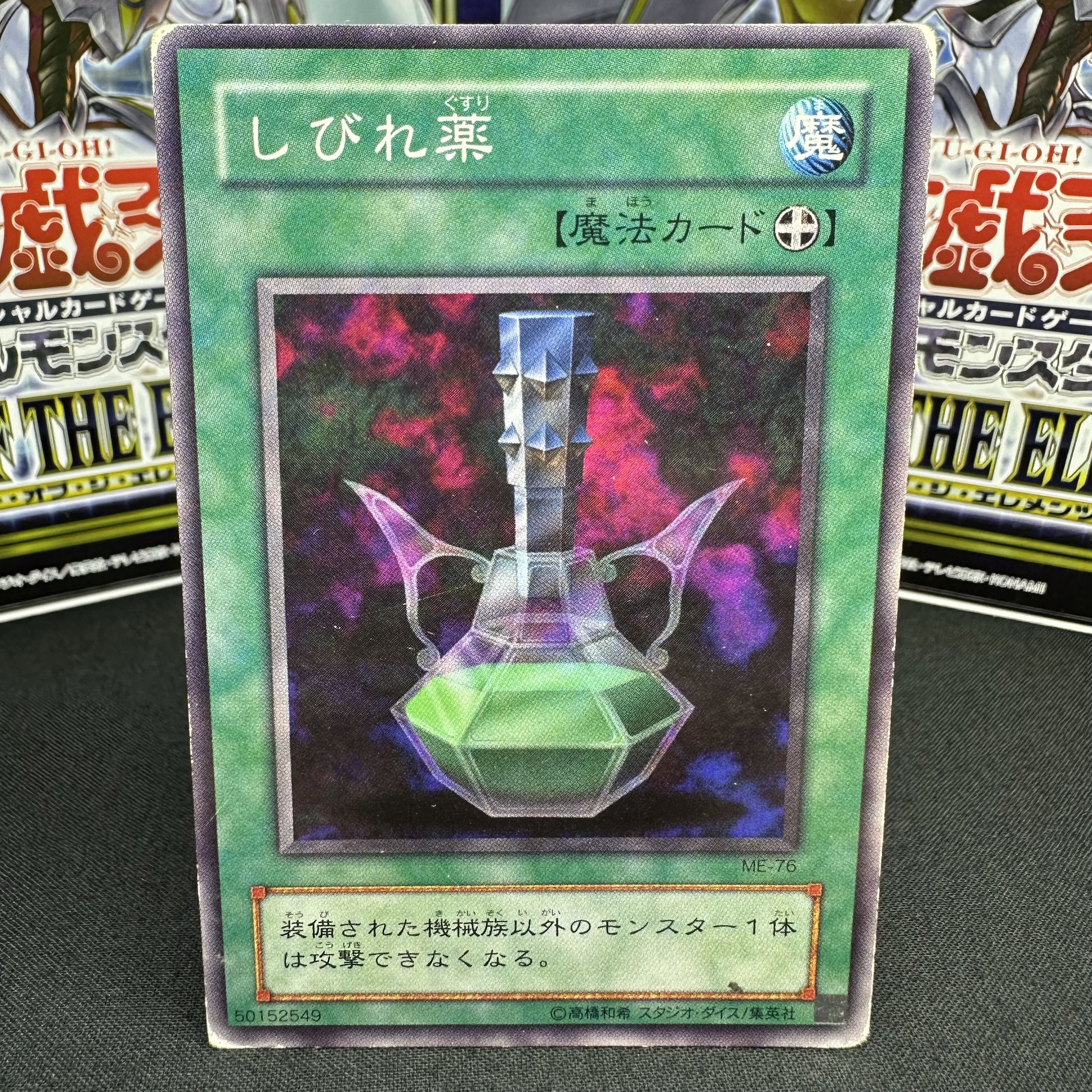 しびれ薬 ノーマル ME-76