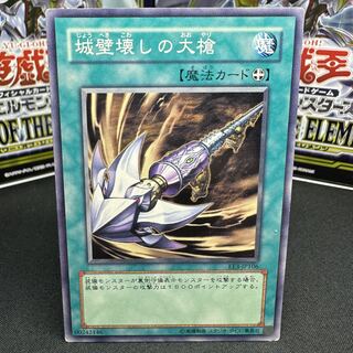 城壁壊しの大槍 ノーマル JP106