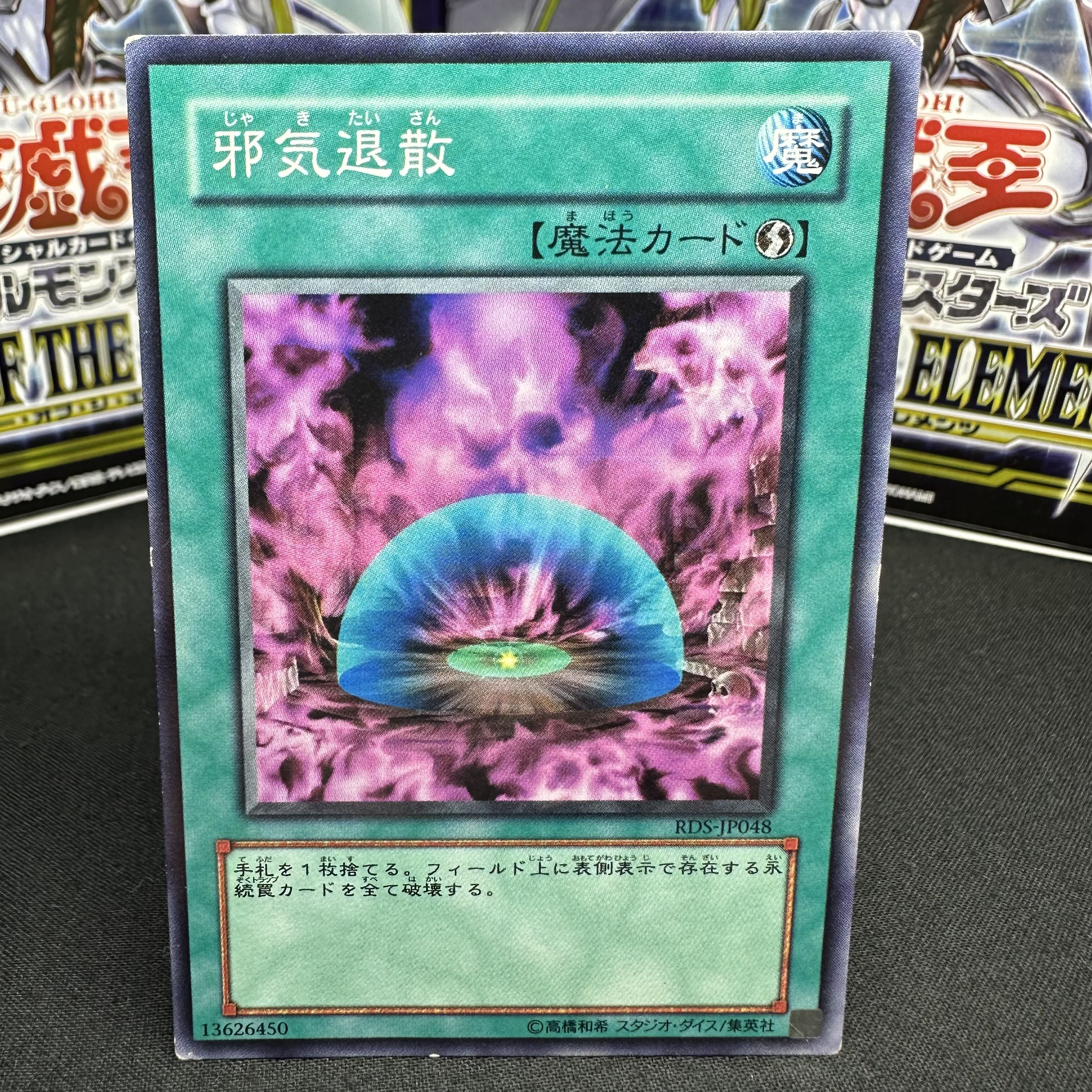 邪気退散 ノーマル JP048