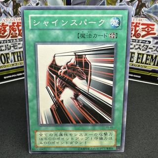 シャインスパーク ノーマル PS-49