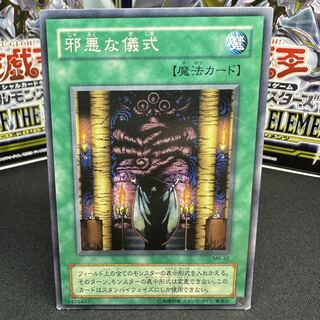 邪悪な儀式 ノーマル MR-32