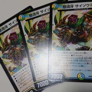 サイゾウミスト3枚