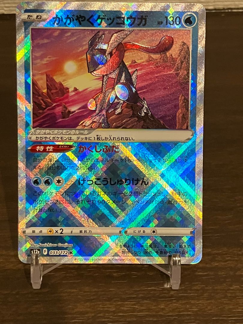 Kagayaku Greninja K 026/067
