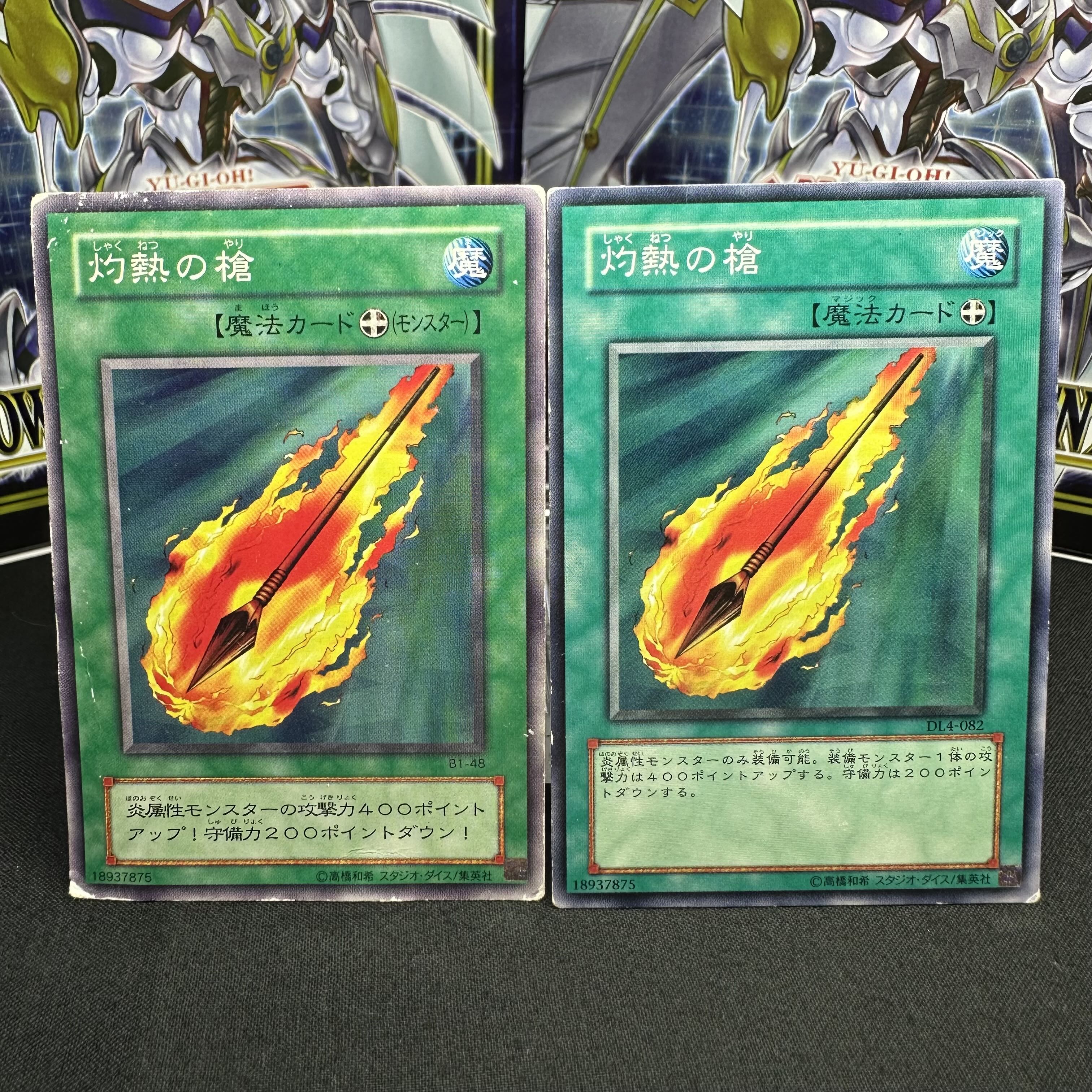 灼熱の槍 ノーマルB1-48