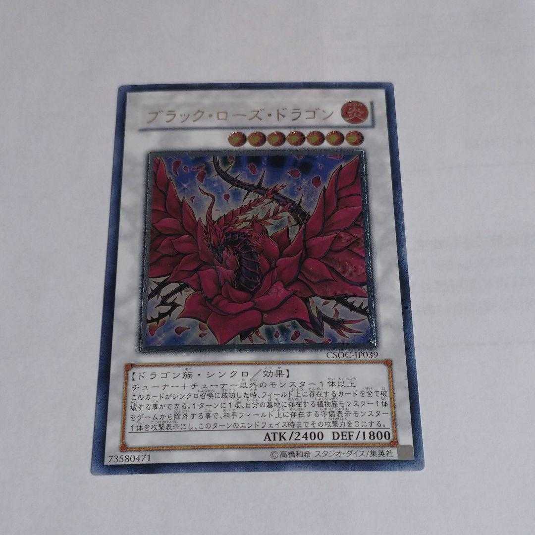 遊戯王 ブラック・ローズ・ドラゴン