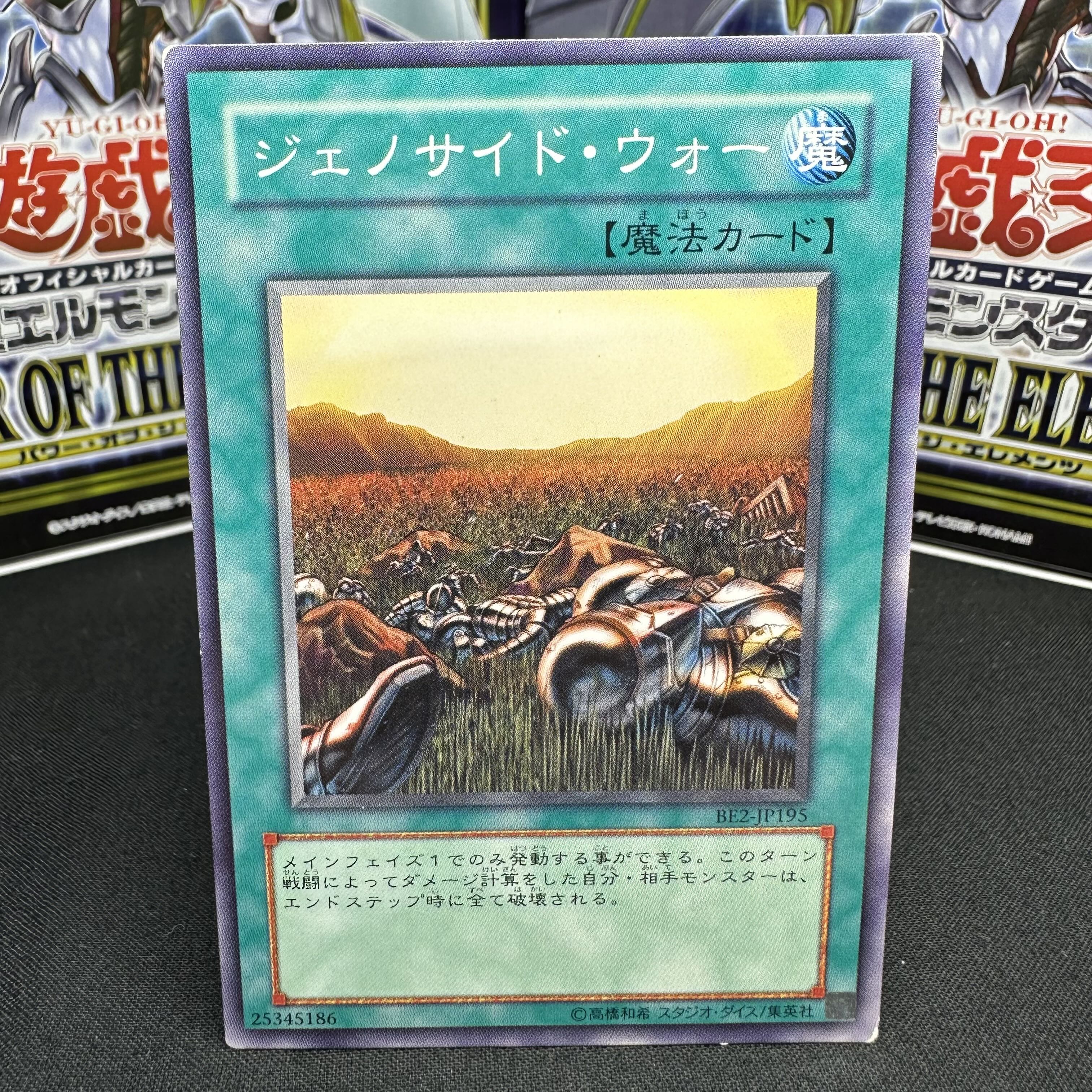 ジェノサイド・ウォー ノーマル JP195