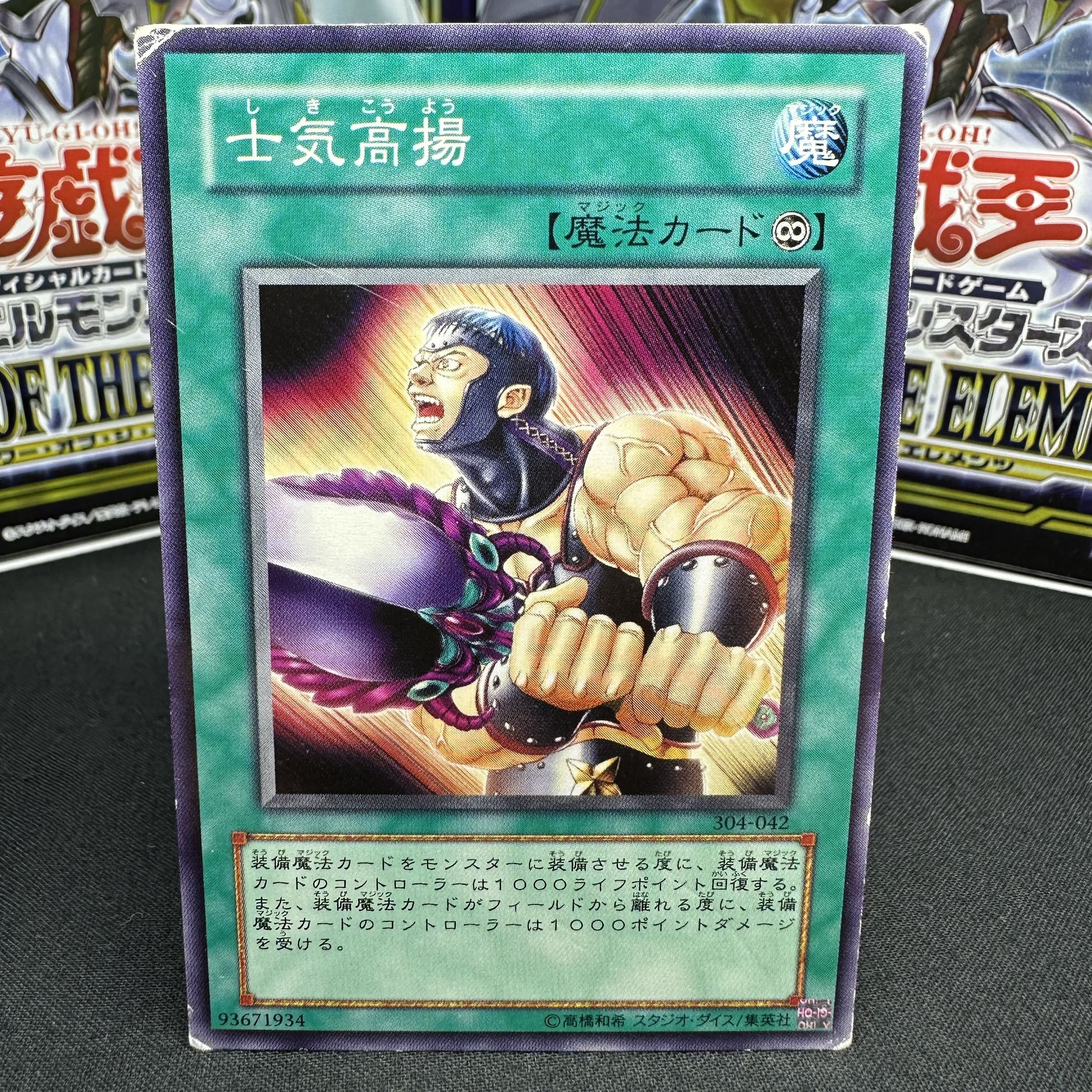 士気高揚 ノーマル