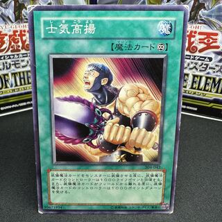 士気高揚 ノーマル