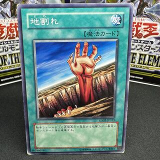 地割れ ノーマル JP013