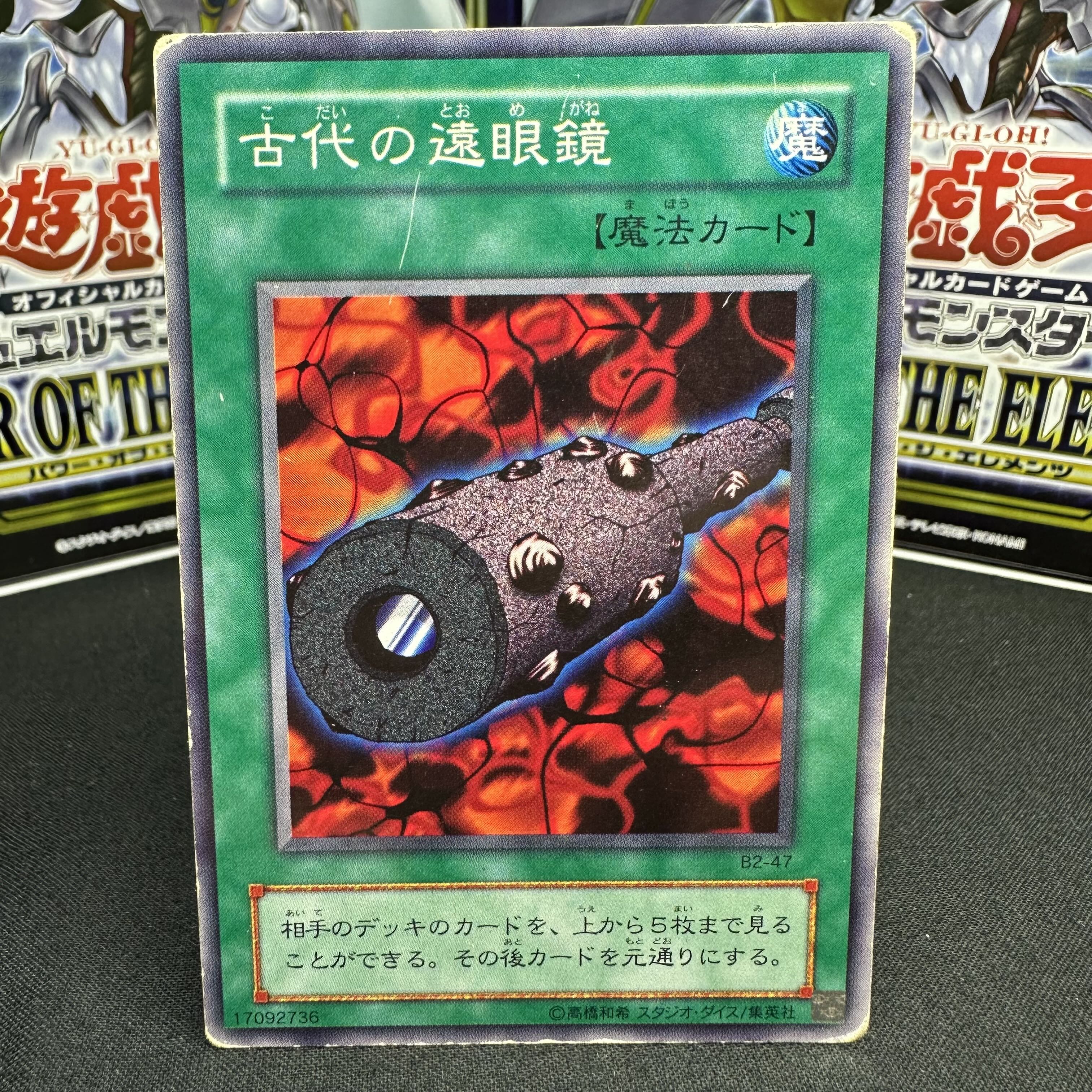 古代の遠眼鏡 ノーマル B2-47