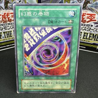 幻惑の巻物 ノーマル SM-47