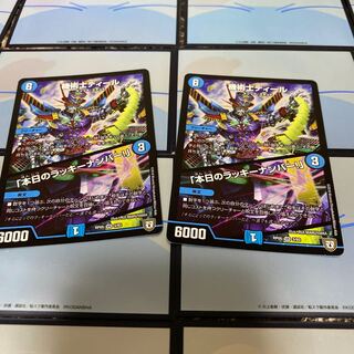 専用　機術士ディール/本日のラッキーナンバー！2枚