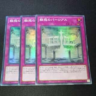 CST216 輪廻のパーシアスSR