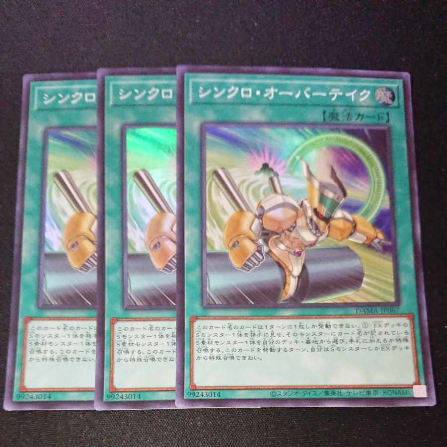 CST223 Synchro Overtake SR