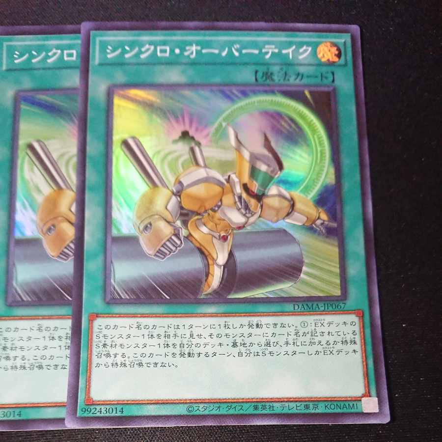 CST223 Synchro Overtake SR