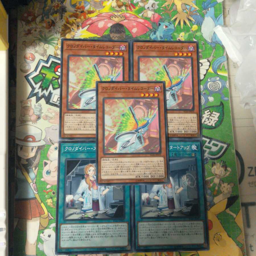 クロノダイバー・タイムレコーダー　3枚&クロノダイバー・スタートアップ2枚セット