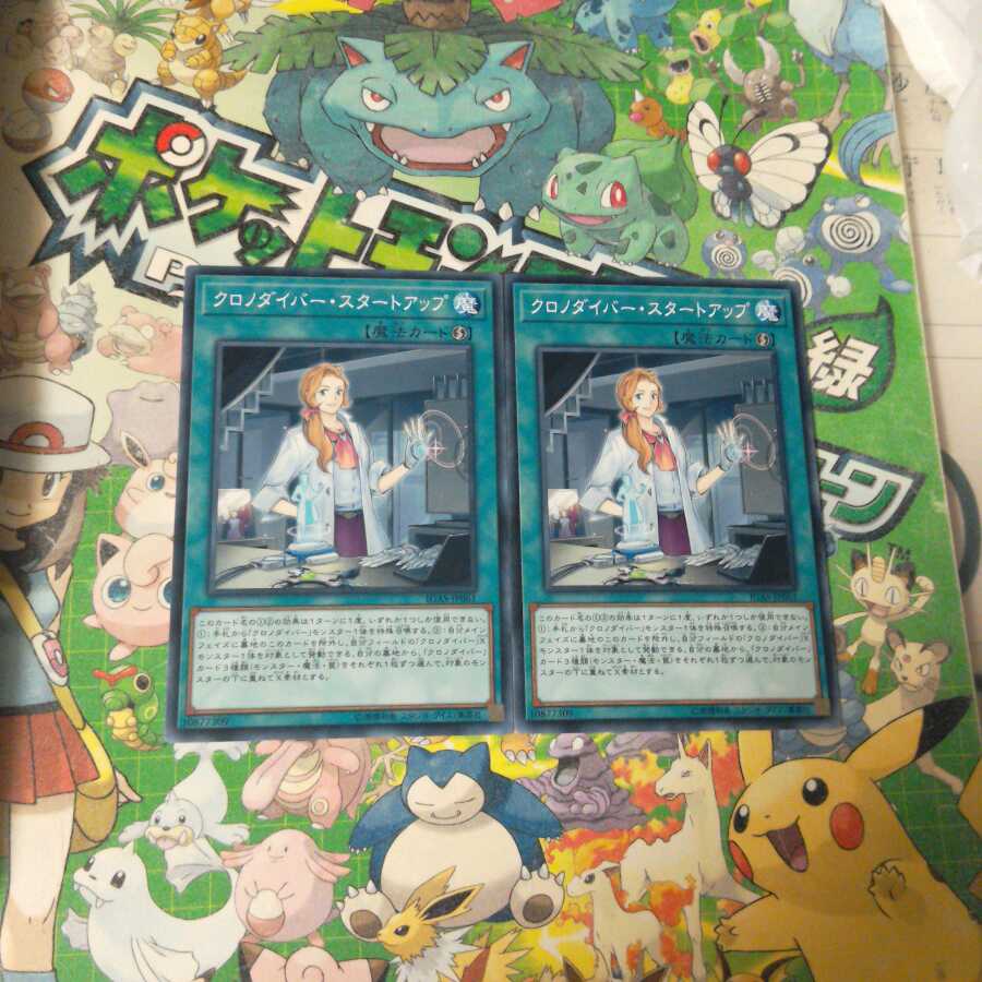 クロノダイバー・タイムレコーダー　3枚&クロノダイバー・スタートアップ2枚セット