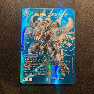 S Class Space Adamski SR Psychic4/Psychic50