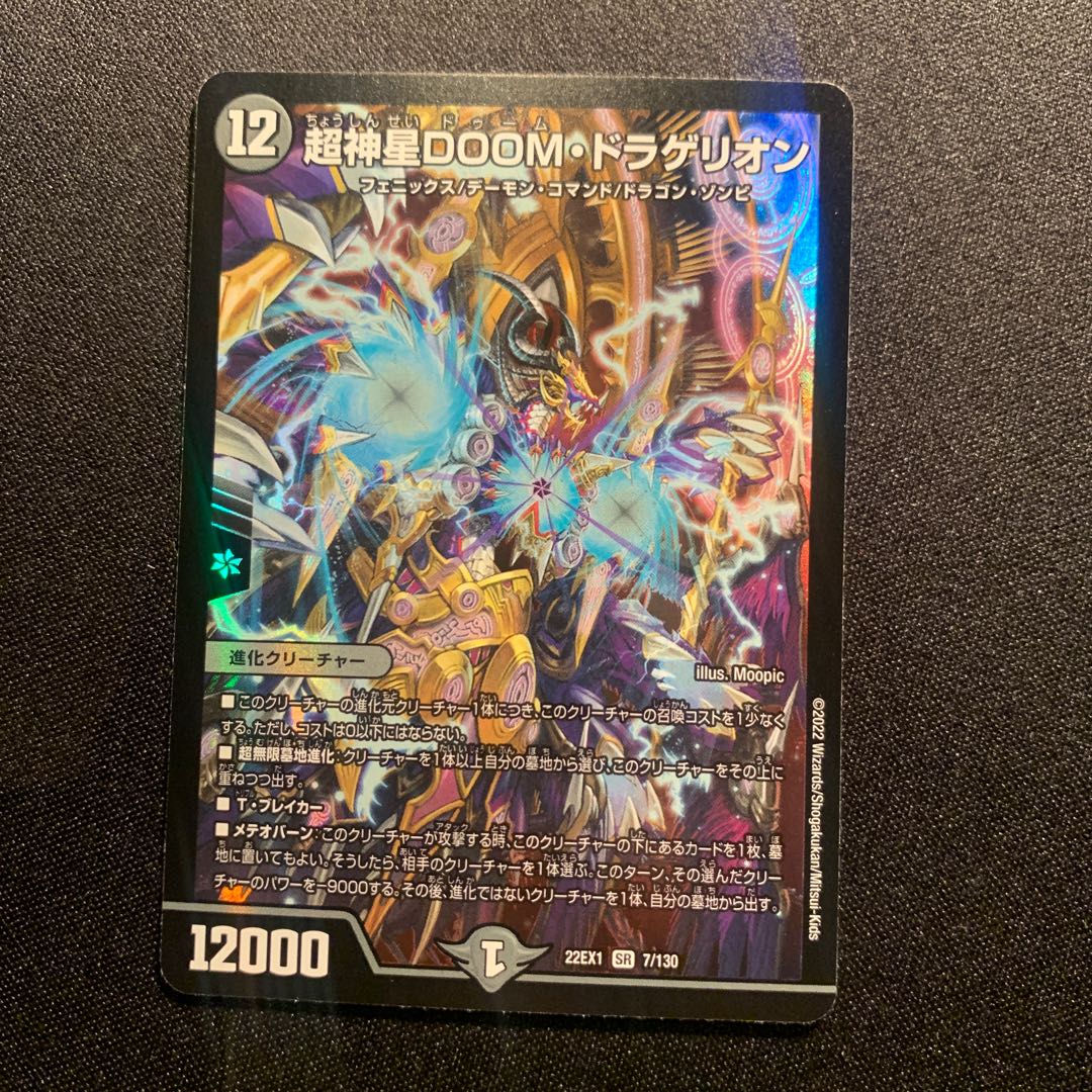 Psychic God Star DOOM Dragellion SR 7/130