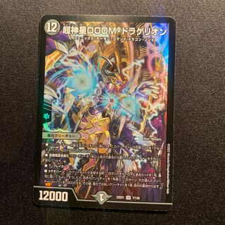 Psychic God Star DOOM Dragellion SR 7/130