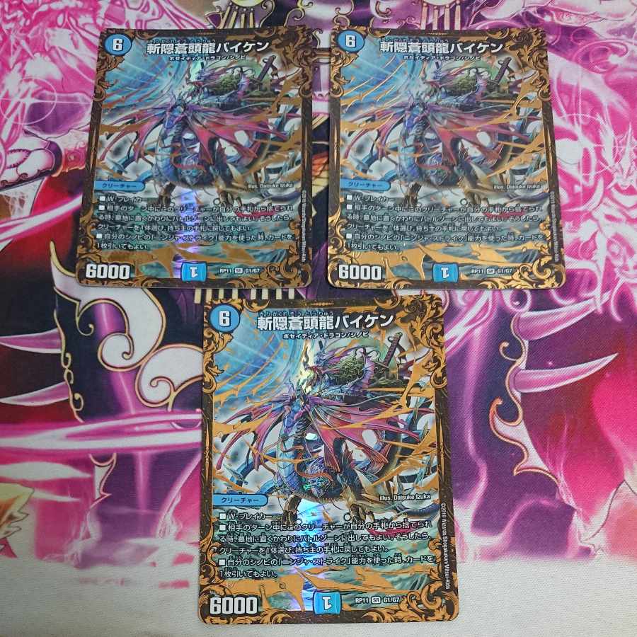 3 copies Zanagakure Sotouryu Baiken (Ultra Golden Card Spec.) SR G1/G7