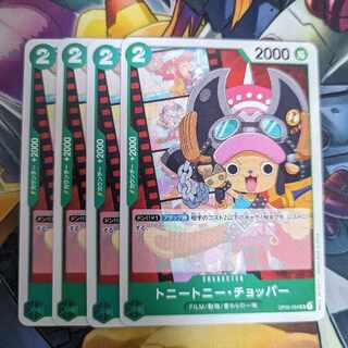 バラ売り対応 ワンピースカードゲーム トニートニー・チョッパー UC ONE PIECE