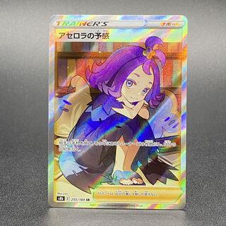 アセロラの予感 SR 255/184