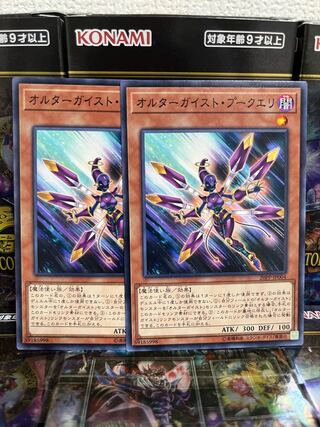 Yu-Gi-Oh Studio 4278 Altergeist Pookuery Normal JP004 2 copies